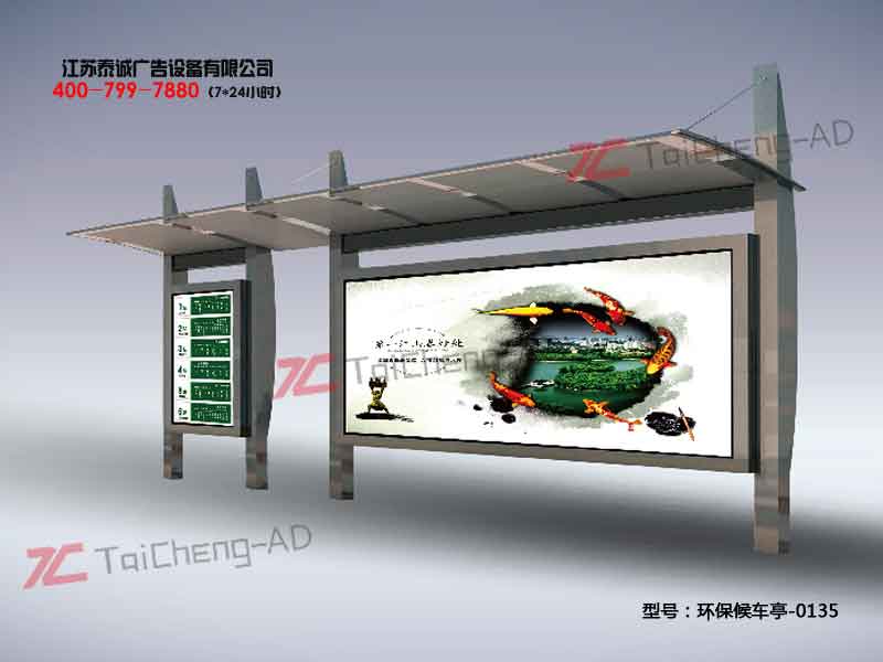 環(huán)保候車亭