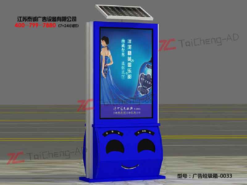太陽(yáng)能廣告垃圾箱
